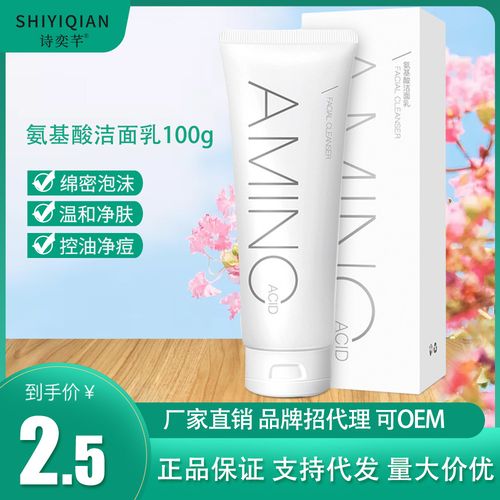 诗奕芊氨基酸洗面奶100g滋润补水保湿温和深层清洁小白管洁面乳